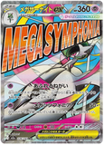 Japanese Mega Dream ex M2a (Regular Set)