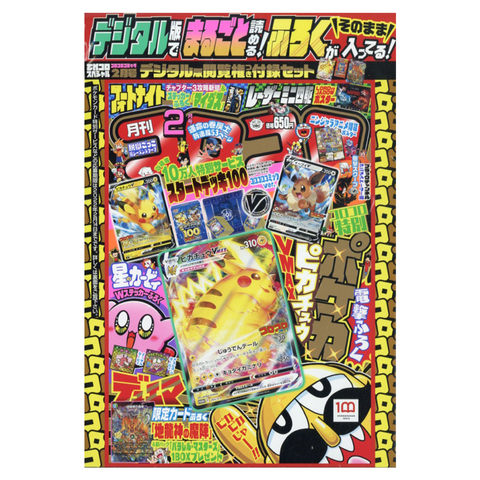 Pre Order - Corocoro Pikachu Vmax Promo Sealed with Magazine