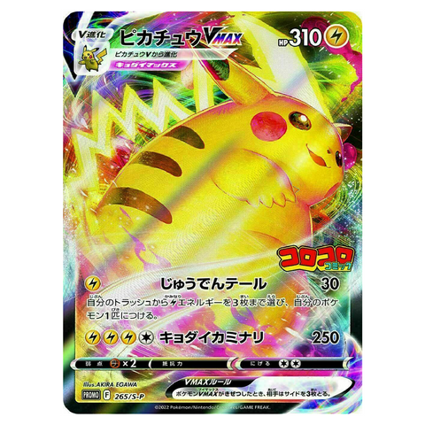 Corocoro Pikachu Vmax Promo 265/S-P